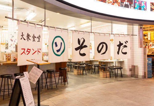 大衆食堂スタンドそのだ 心斎橋PARCO店